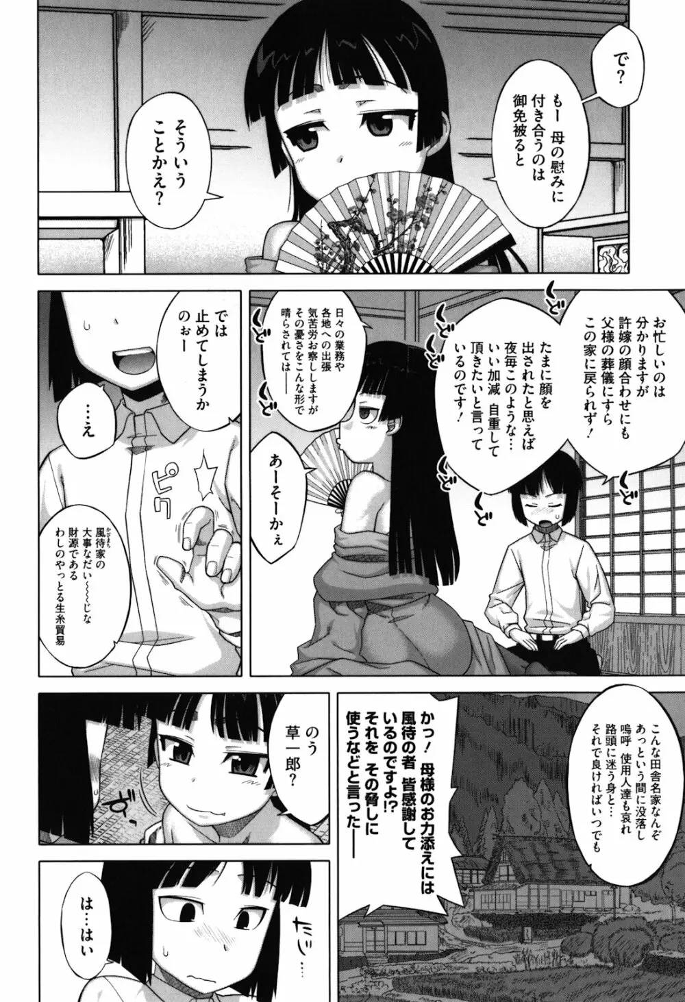 さくらデモクラシー！ Page.37