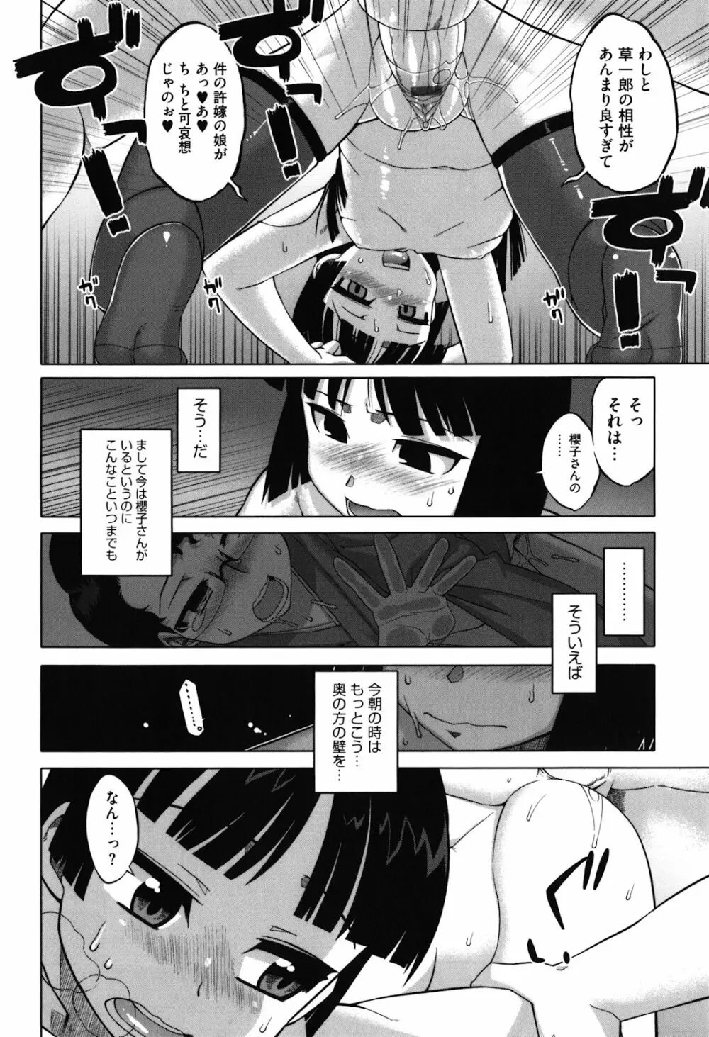 さくらデモクラシー！ Page.45