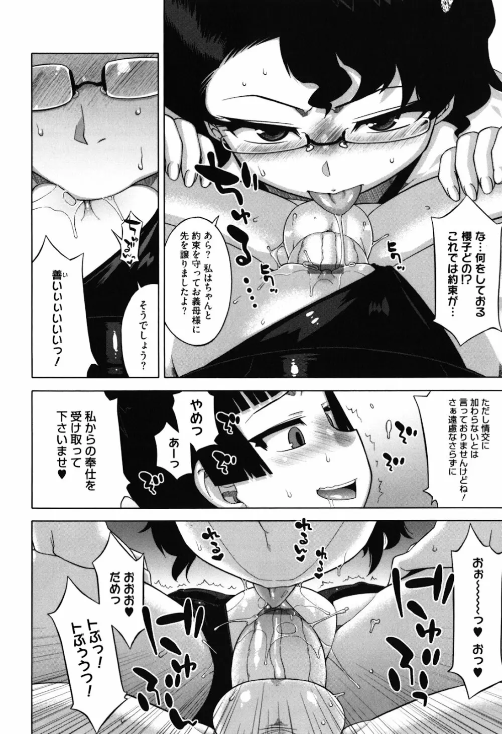 さくらデモクラシー！ Page.63