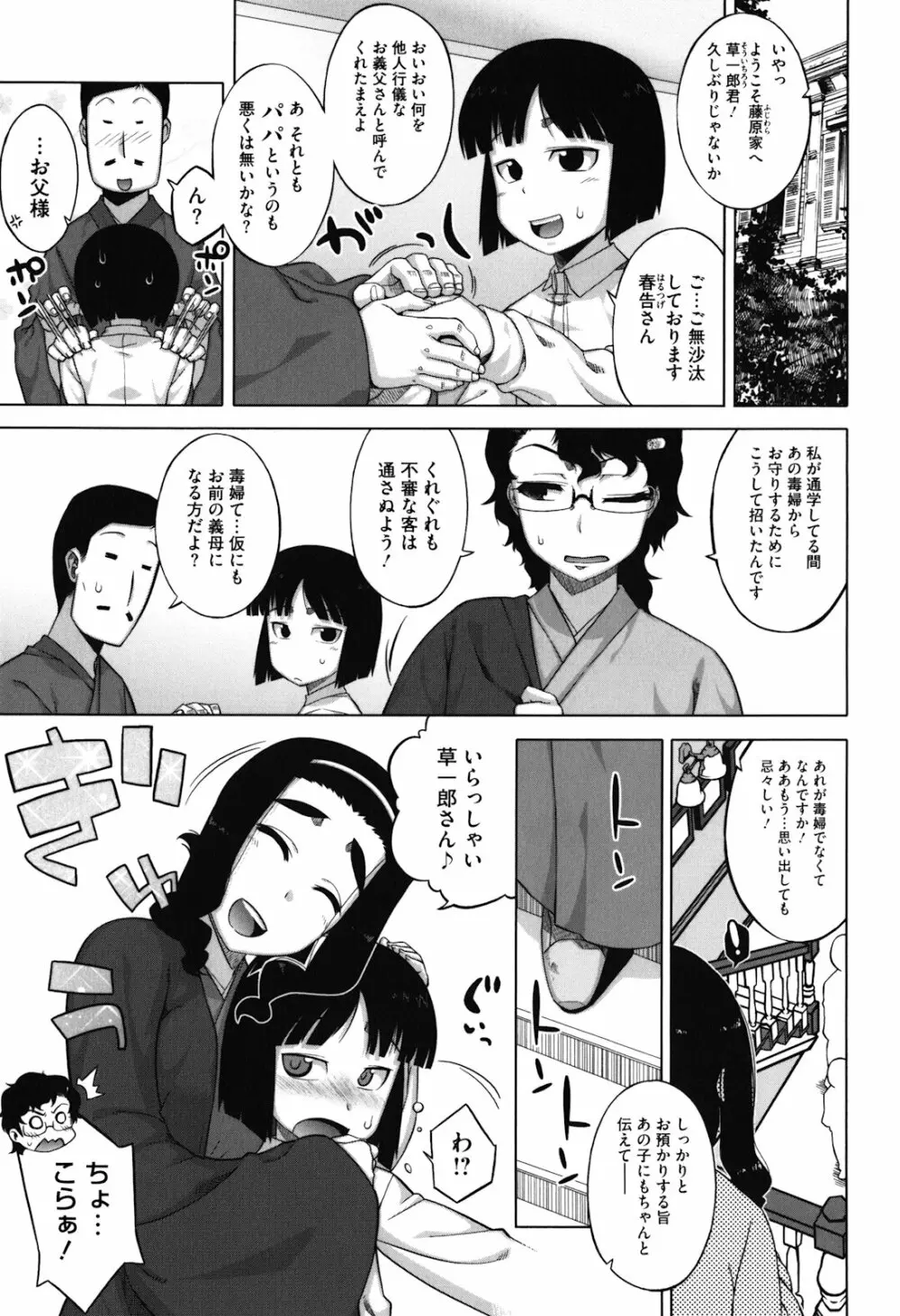 さくらデモクラシー！ Page.72