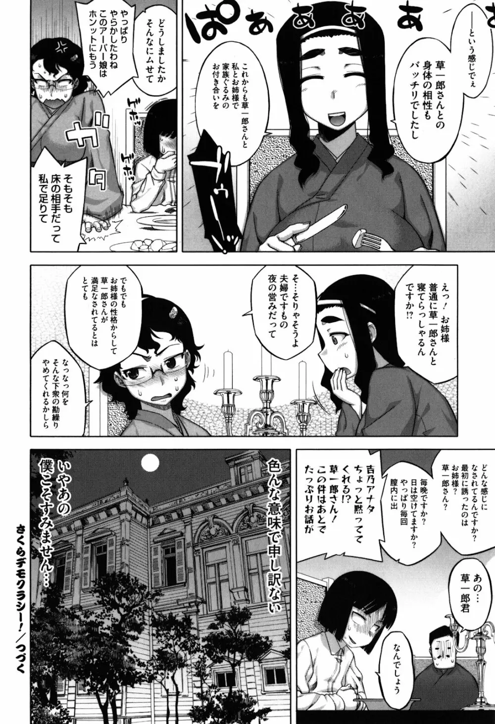 さくらデモクラシー！ Page.91