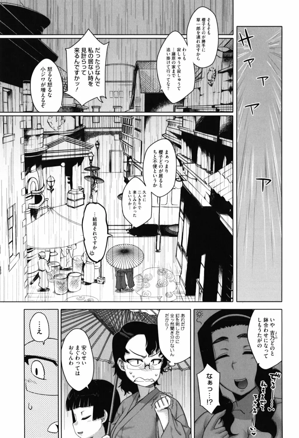 さくらデモクラシー！ Page.94