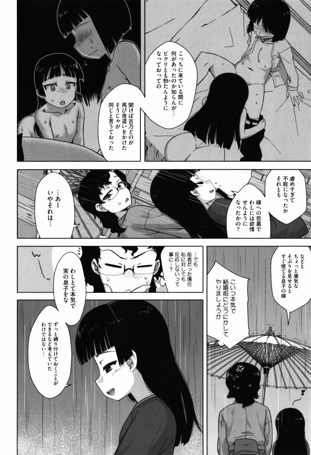 さくらデモクラシー！ Page.95