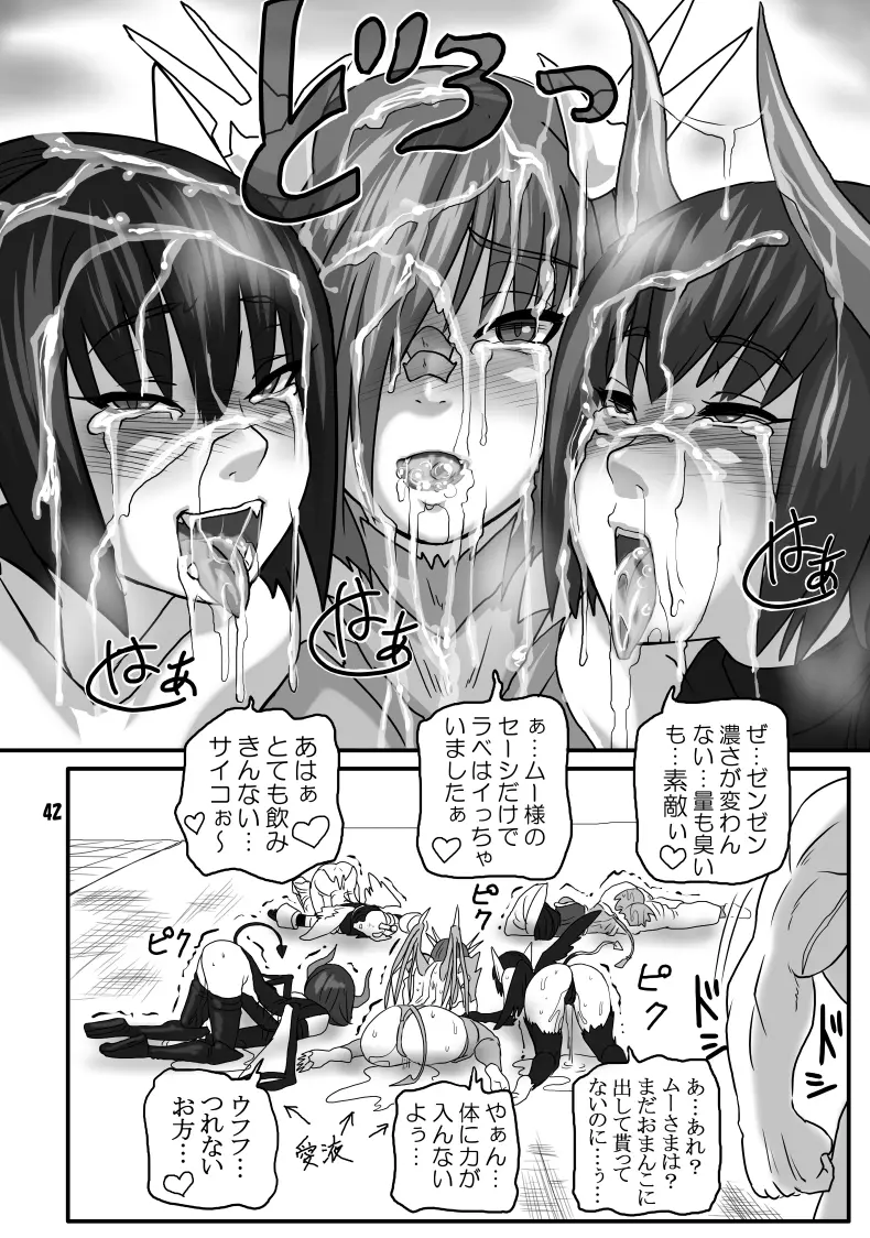 THE ブリーダー日記 Page.41