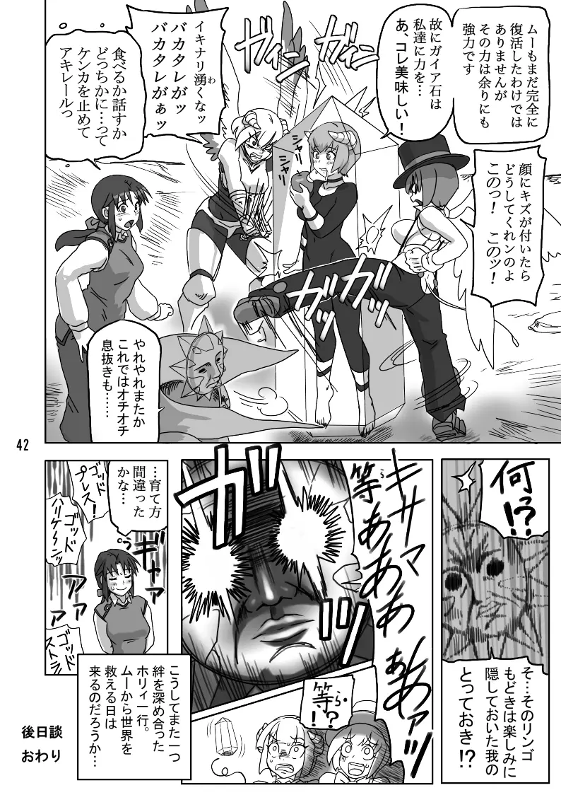 THE ブリーダー日記 Page.91