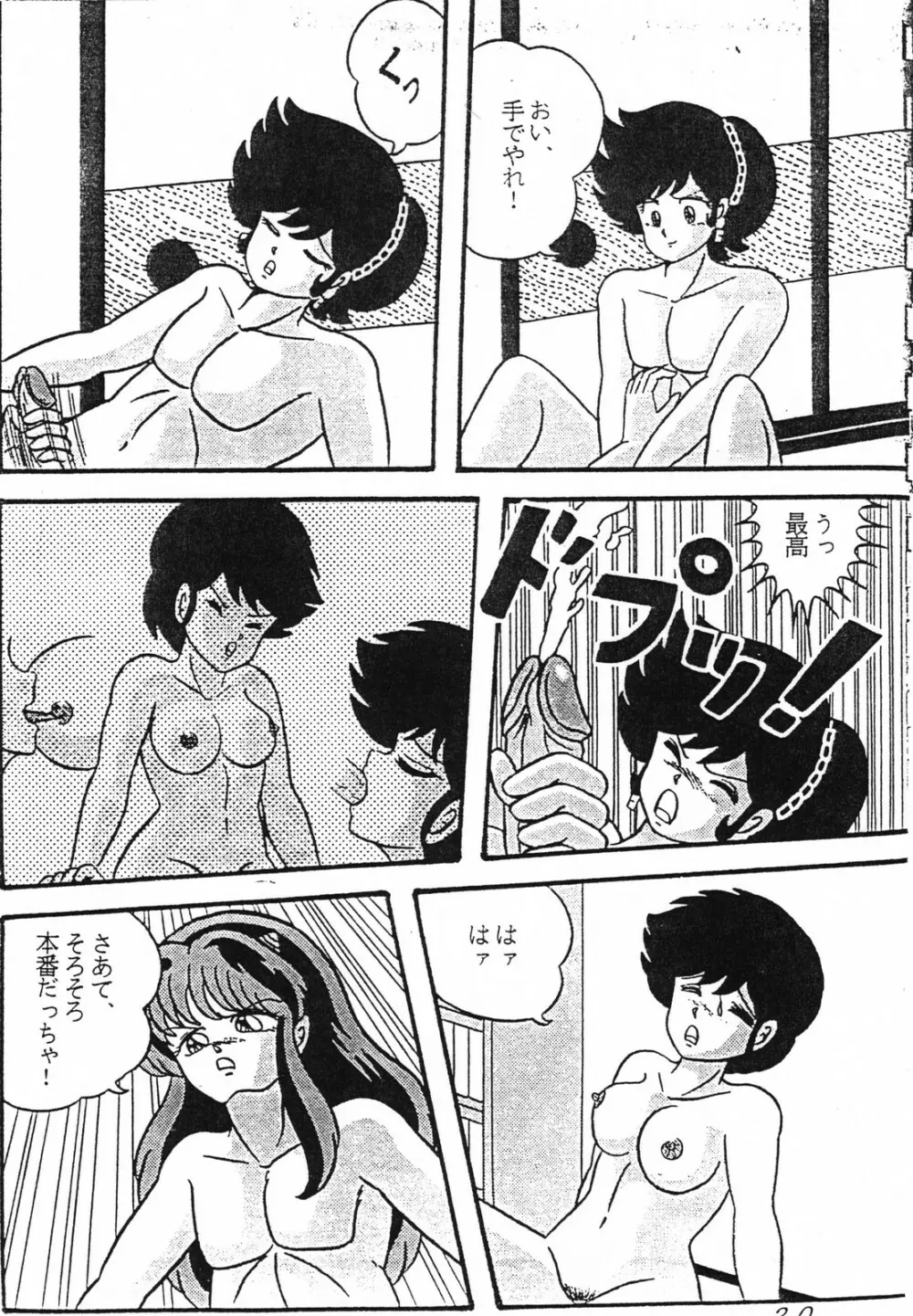 Uruseyastura_otokonante fukustuyo Page.4