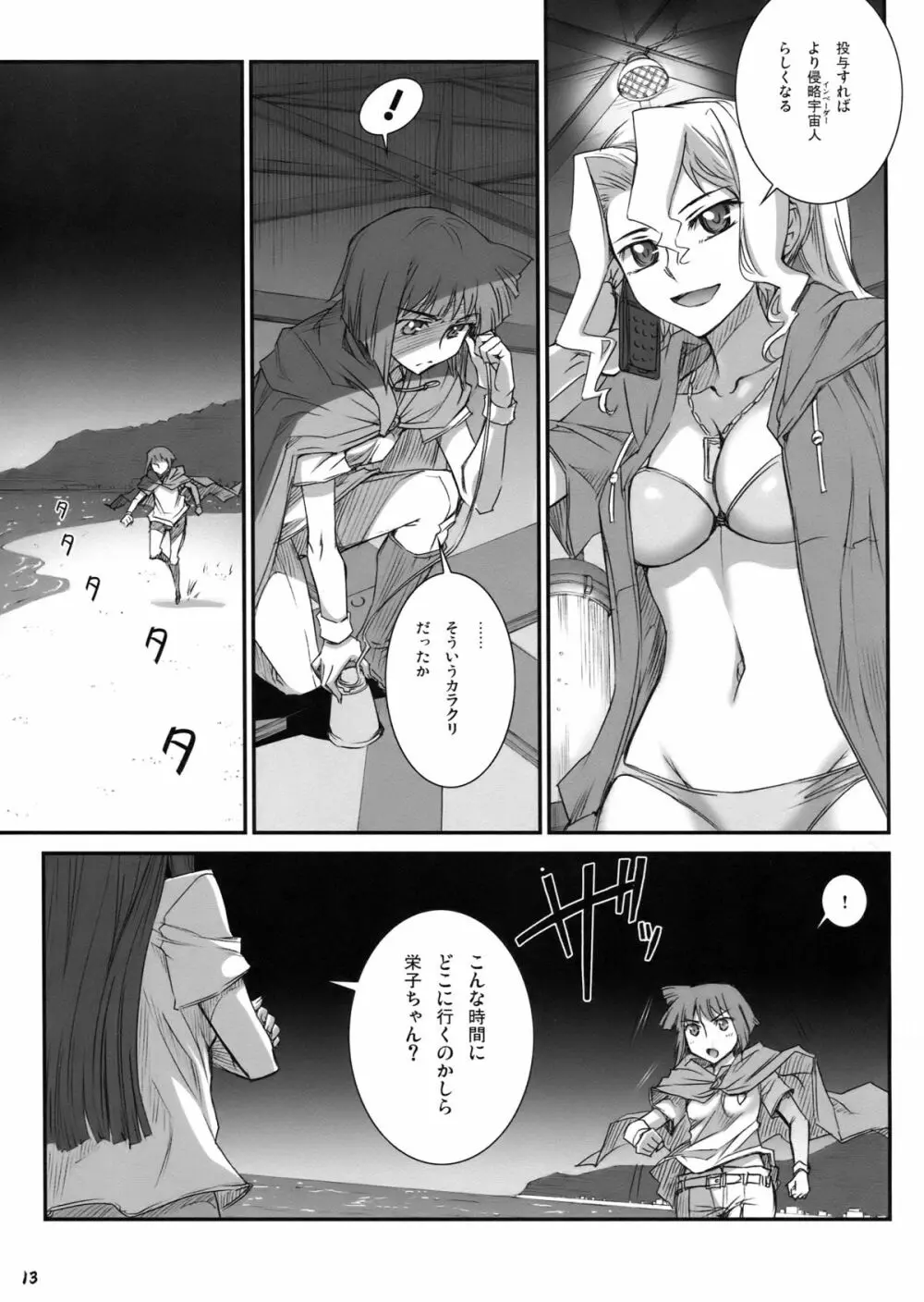 イカむす飯 Page.13