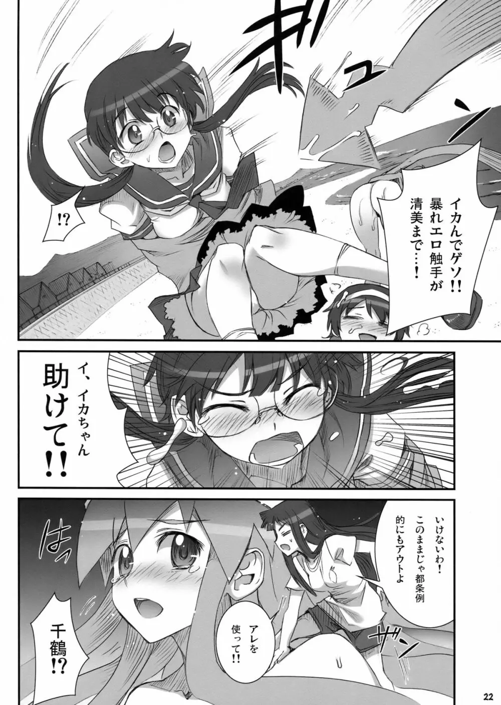 イカむす飯 Page.21