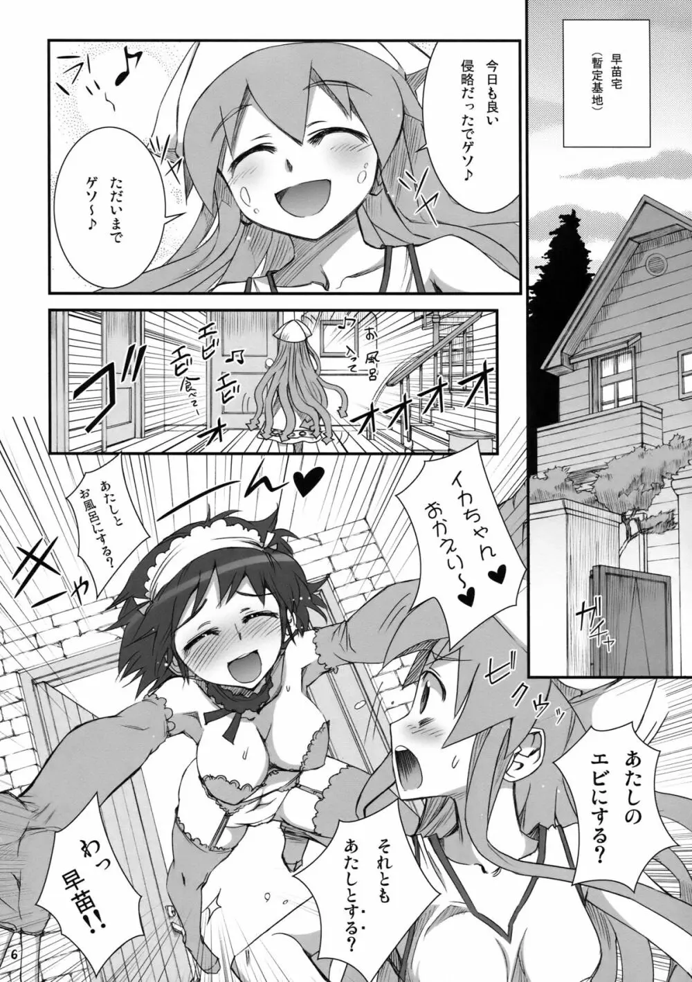 イカむす飯 Page.6