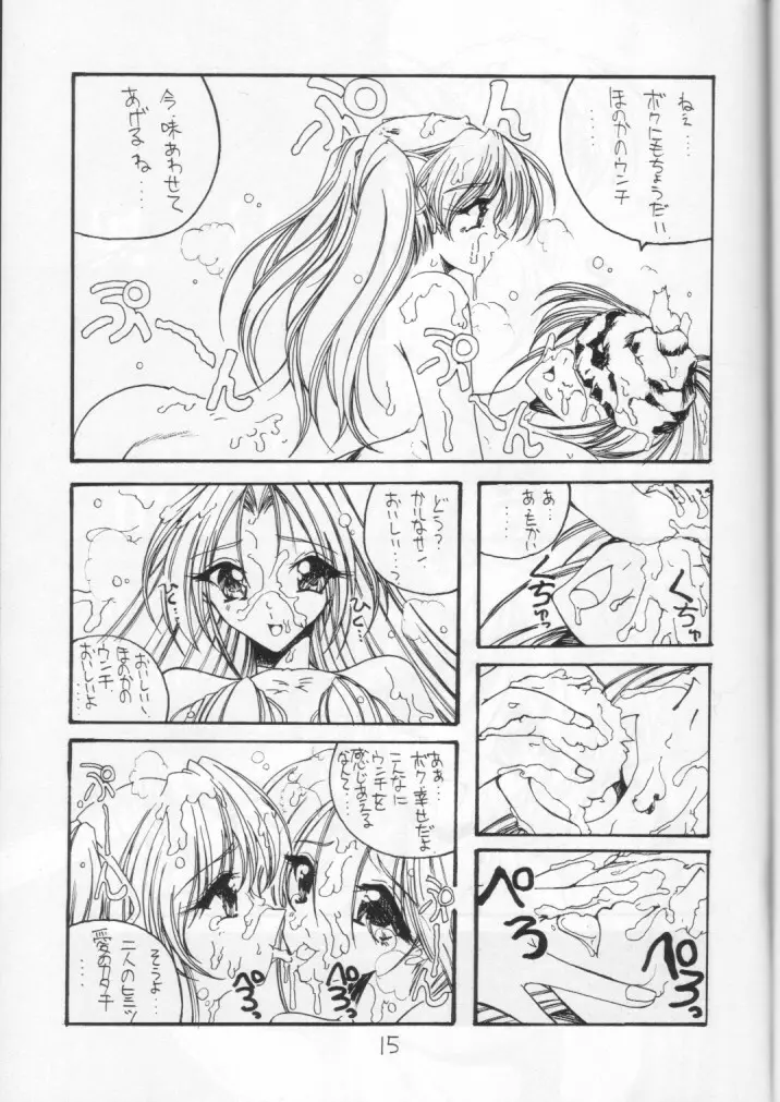 どうでしょう・豊田 可莉奈 うんこ本 2 Page.15