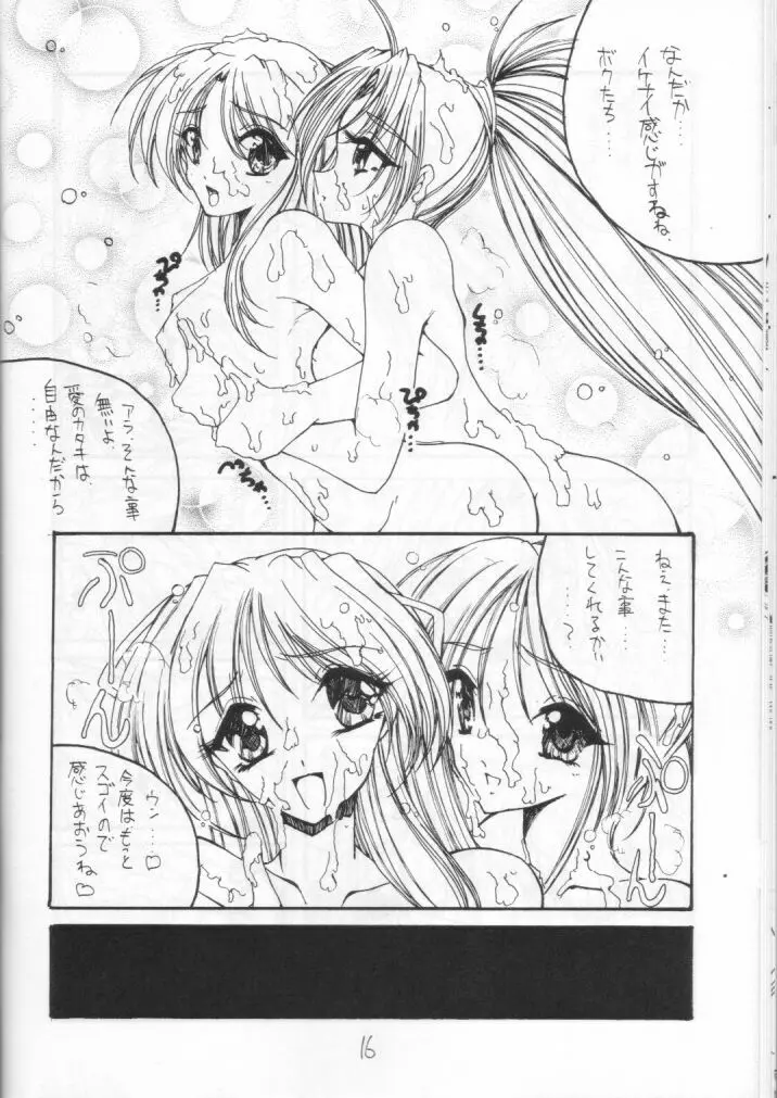 どうでしょう・豊田 可莉奈 うんこ本 2 Page.16