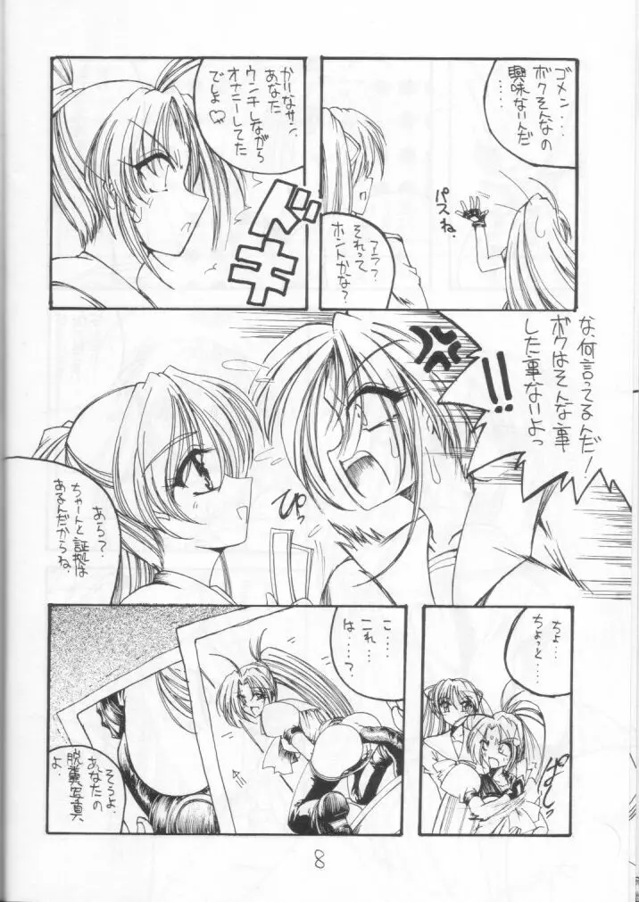 どうでしょう・豊田 可莉奈 うんこ本 2 Page.8