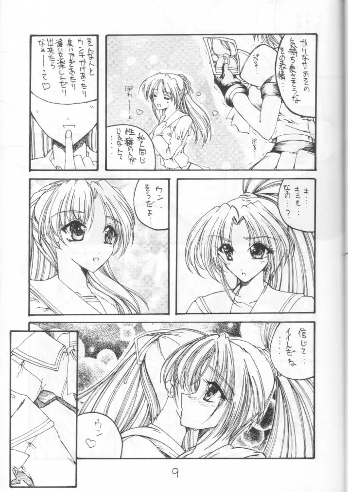 どうでしょう・豊田 可莉奈 うんこ本 2 Page.9