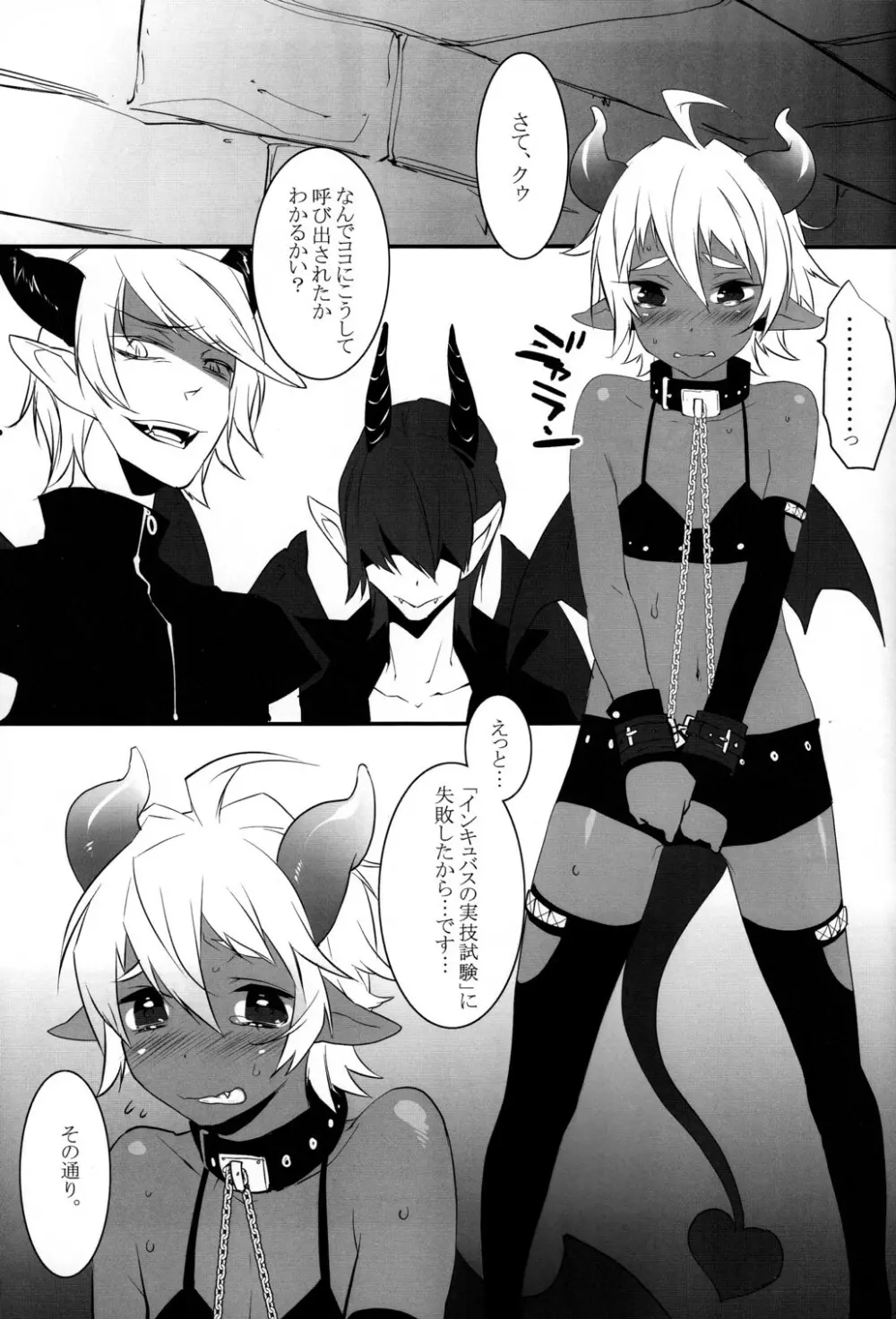 デビルキッス2 Page.5