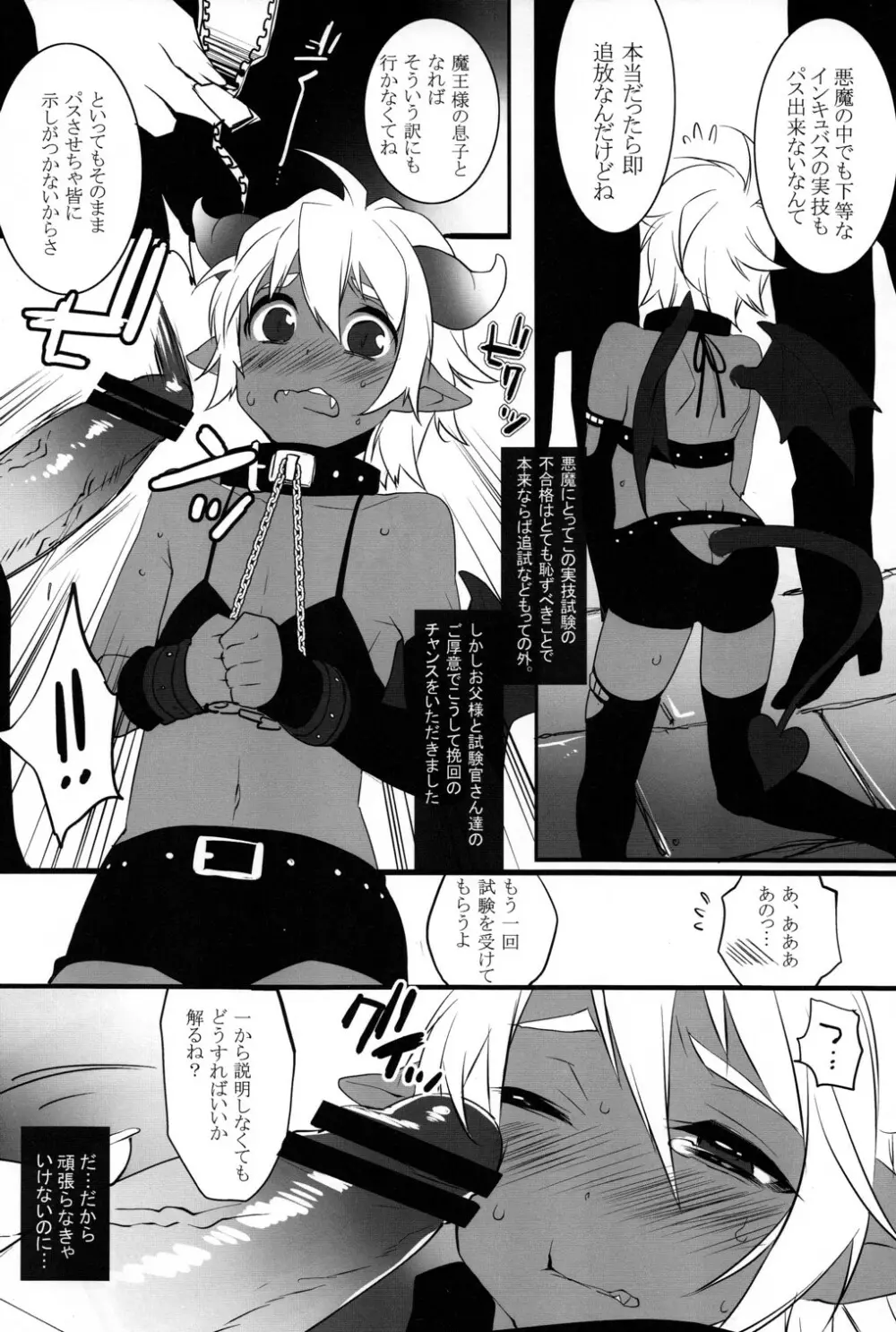 デビルキッス2 Page.6