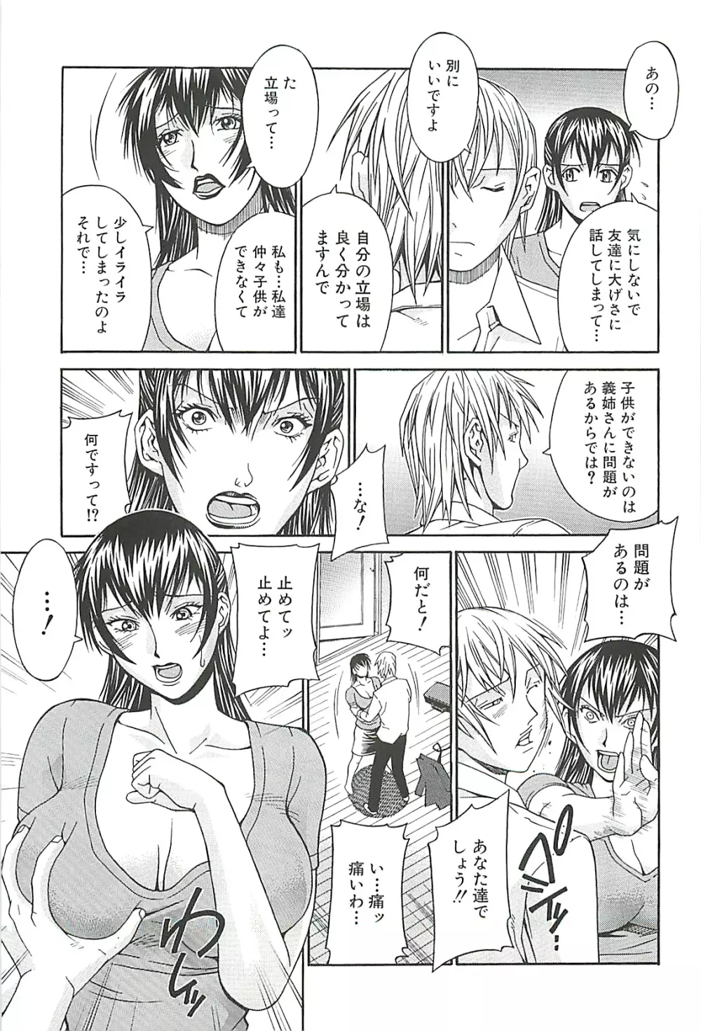 猥婦 Page.69