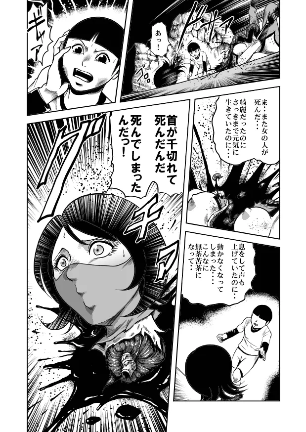 nyotai bakusatsu ken Page.28