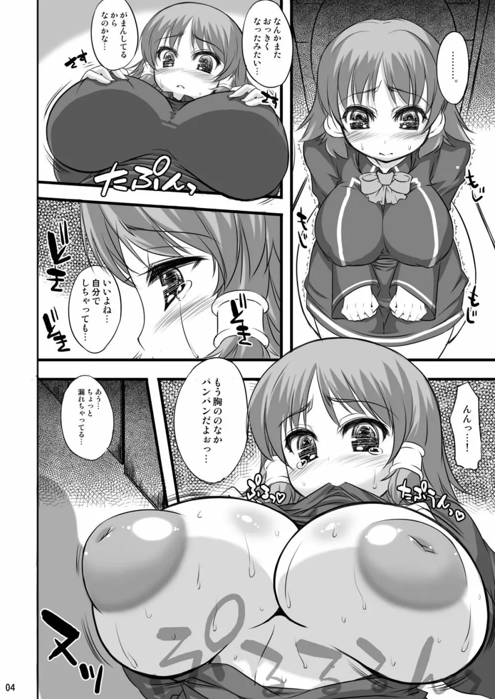 シャロンお嬢様のルキぱい調教日誌 Page.4