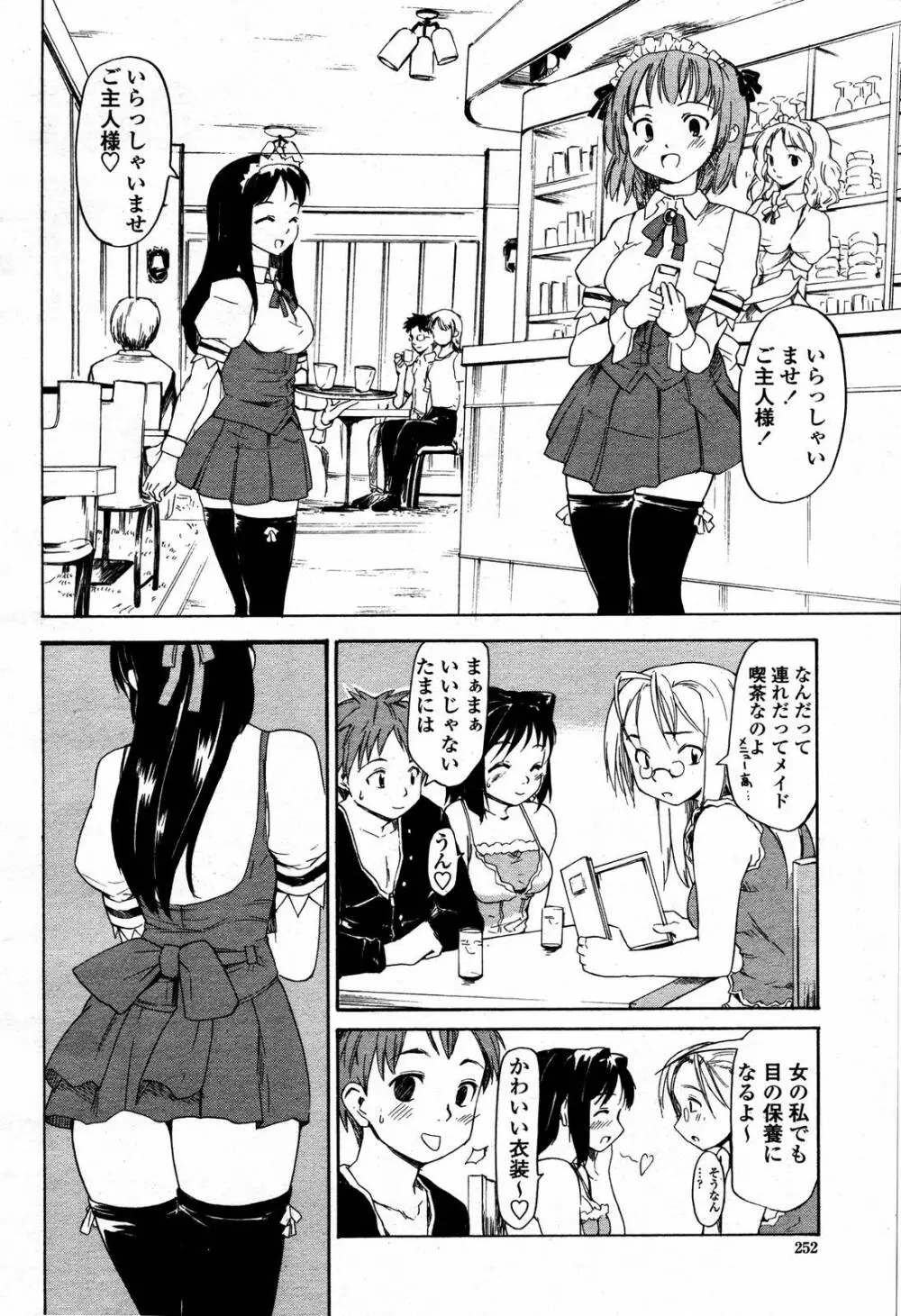 COMIC 桃姫 2006年09月号 Page.252