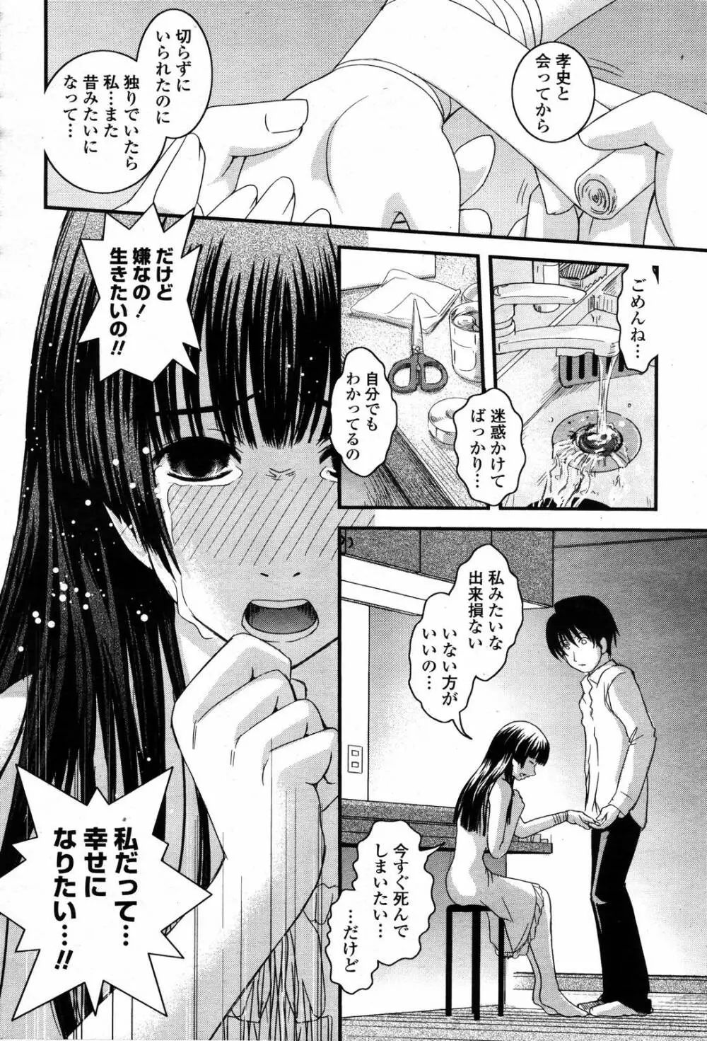 COMIC 桃姫 2006年09月号 Page.356