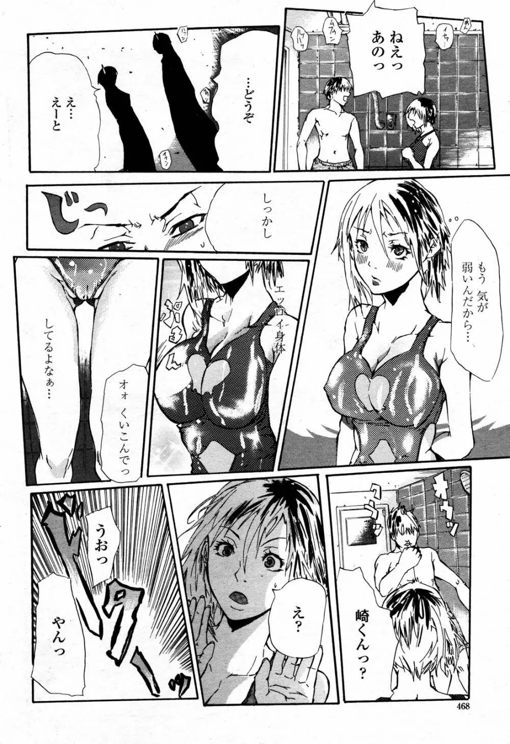 COMIC 桃姫 2006年09月号 Page.468