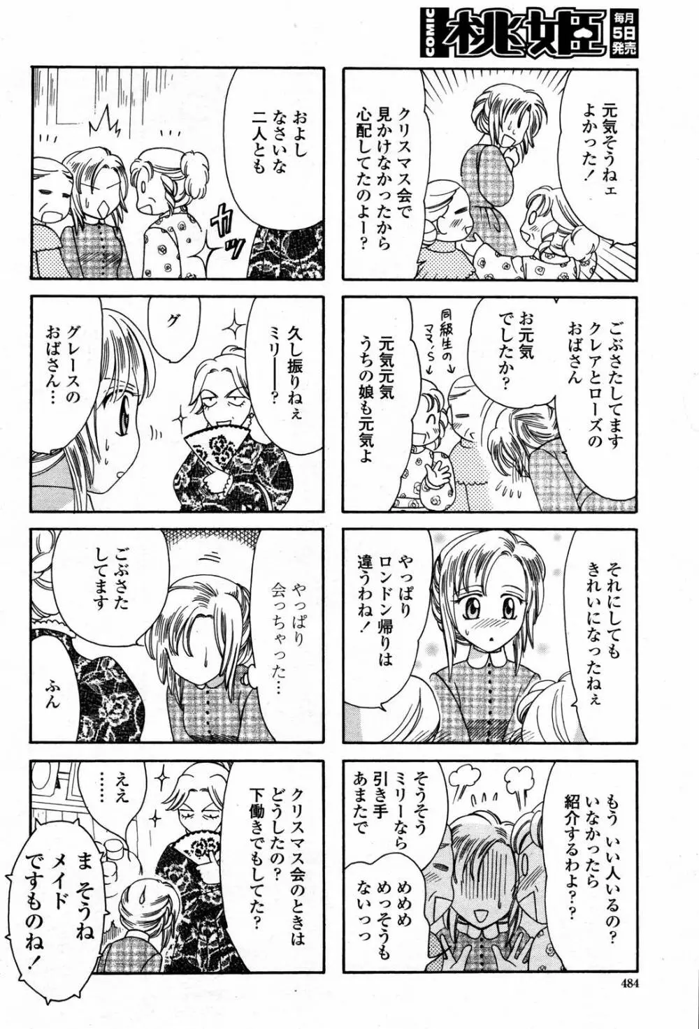 COMIC 桃姫 2006年09月号 Page.484