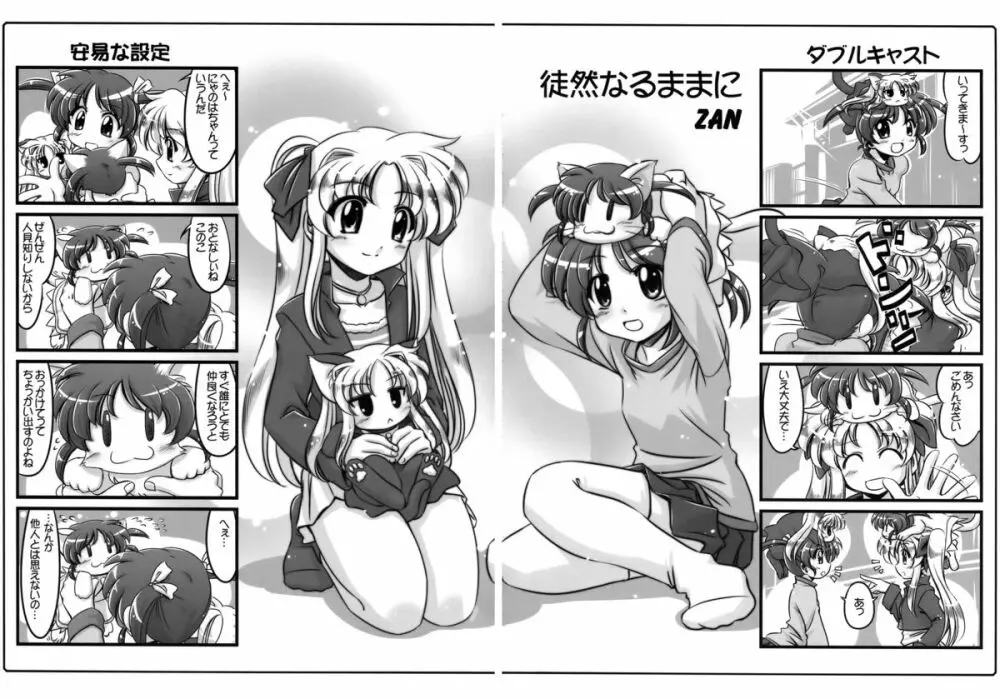 なのパラ 8 Page.22