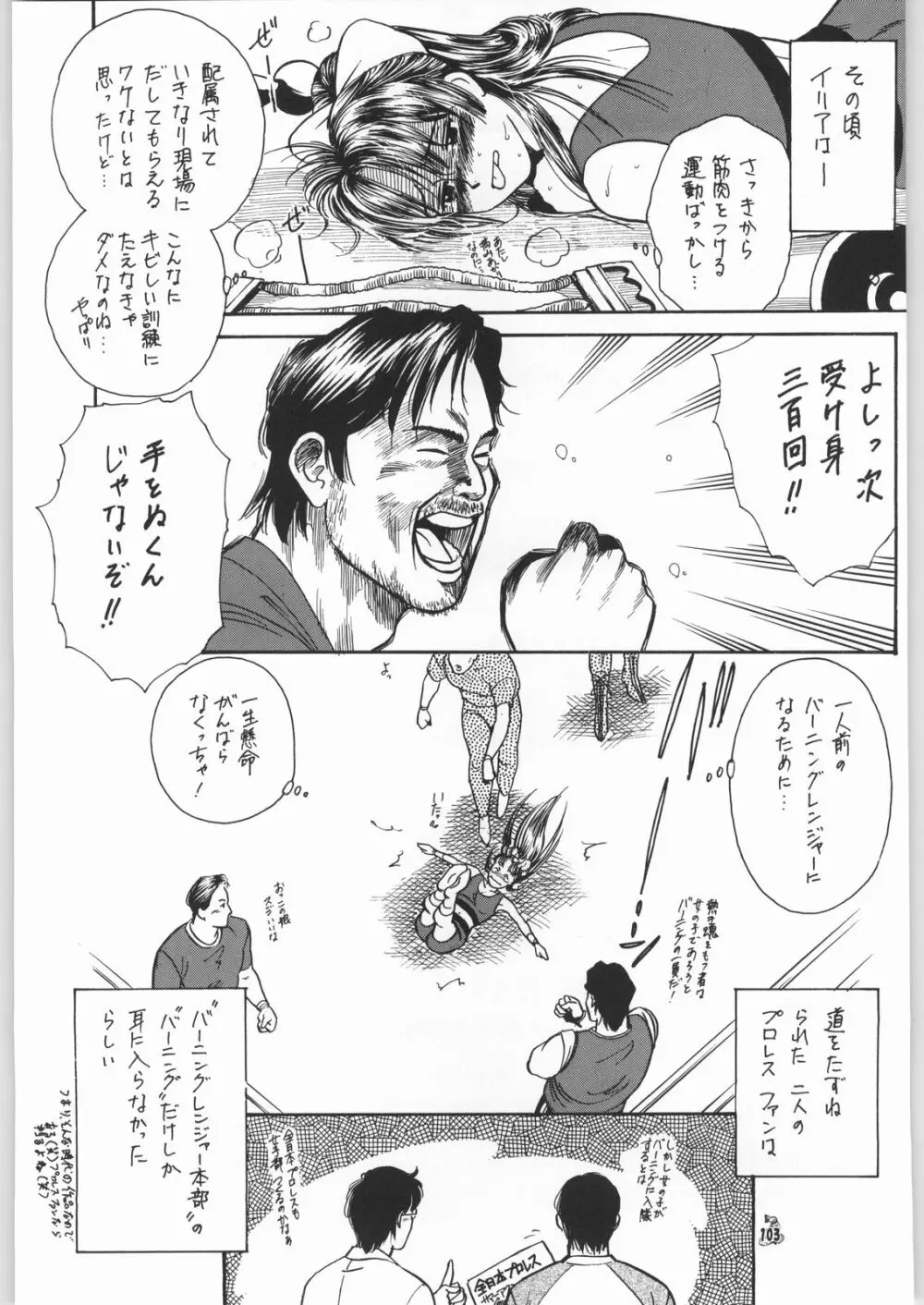 王道 ～ジャンピングハイキックの章～ Page.102