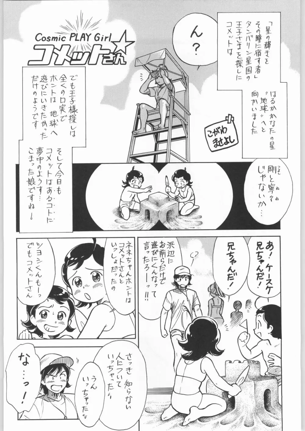 王道 ～ジャンピングハイキックの章～ Page.26