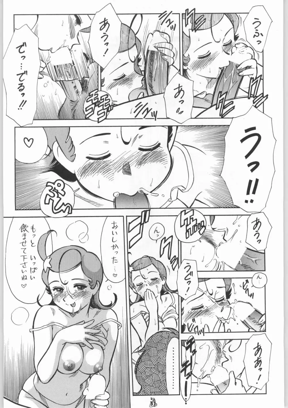 王道 ～ジャンピングハイキックの章～ Page.30