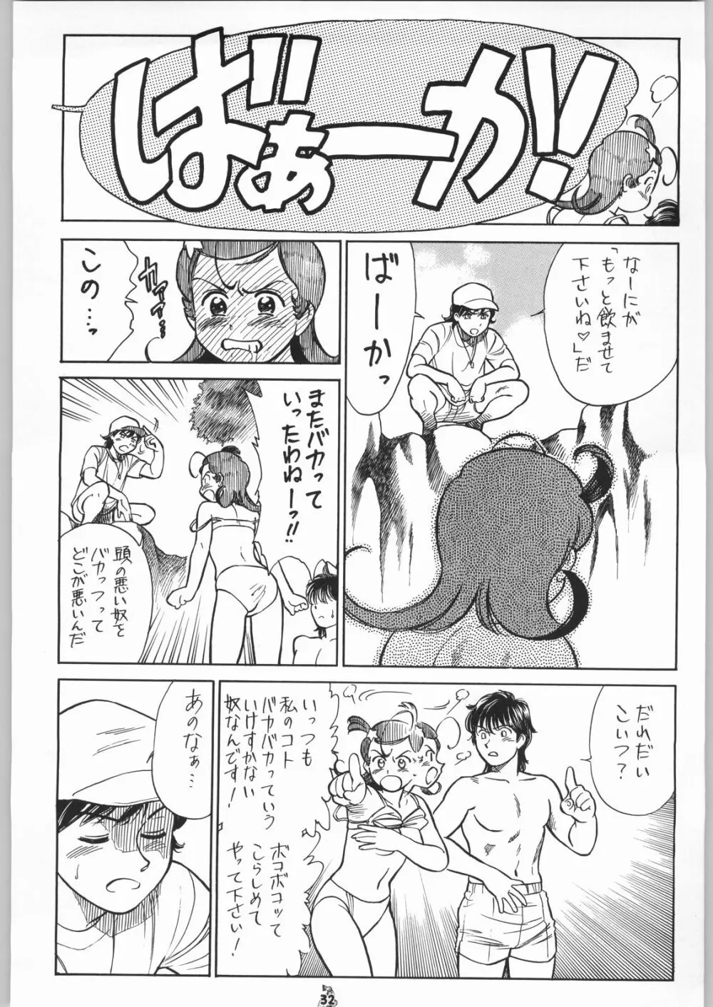 王道 ～ジャンピングハイキックの章～ Page.31