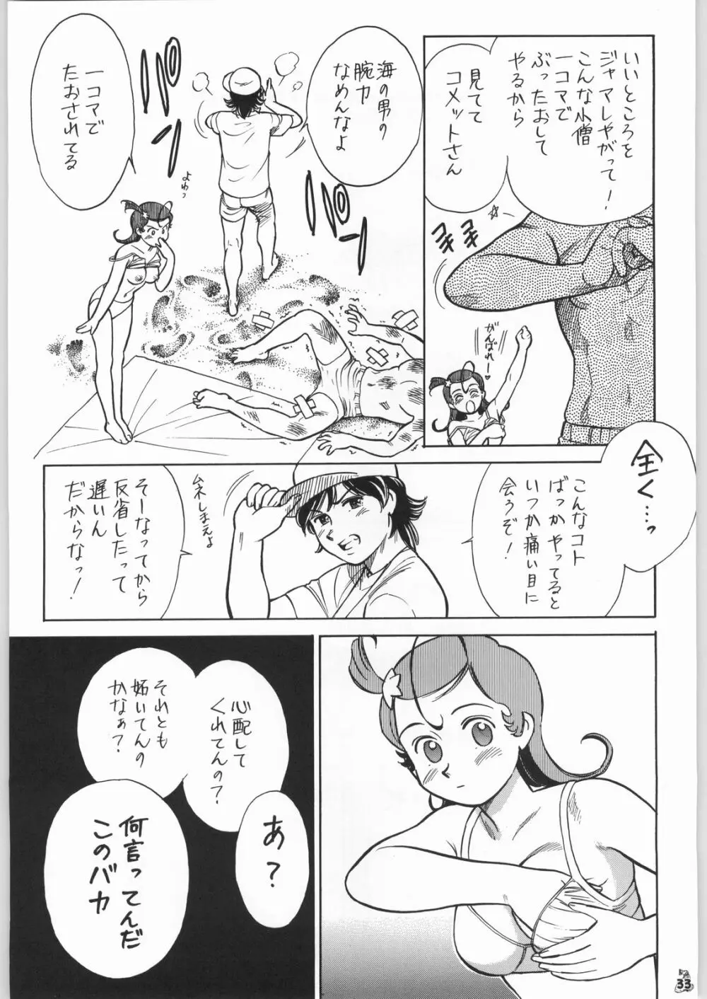 王道 ～ジャンピングハイキックの章～ Page.32