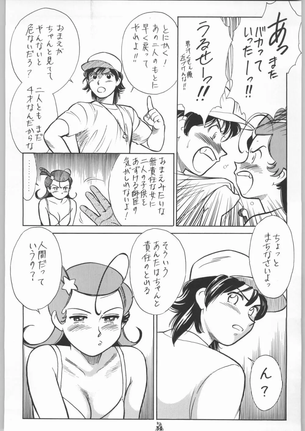 王道 ～ジャンピングハイキックの章～ Page.33