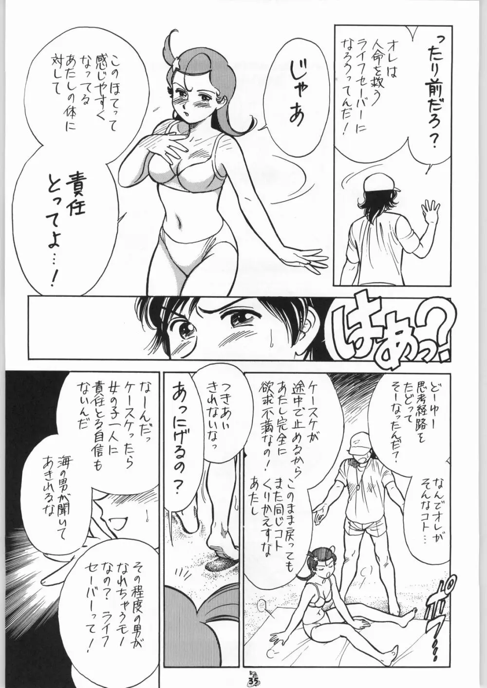 王道 ～ジャンピングハイキックの章～ Page.34