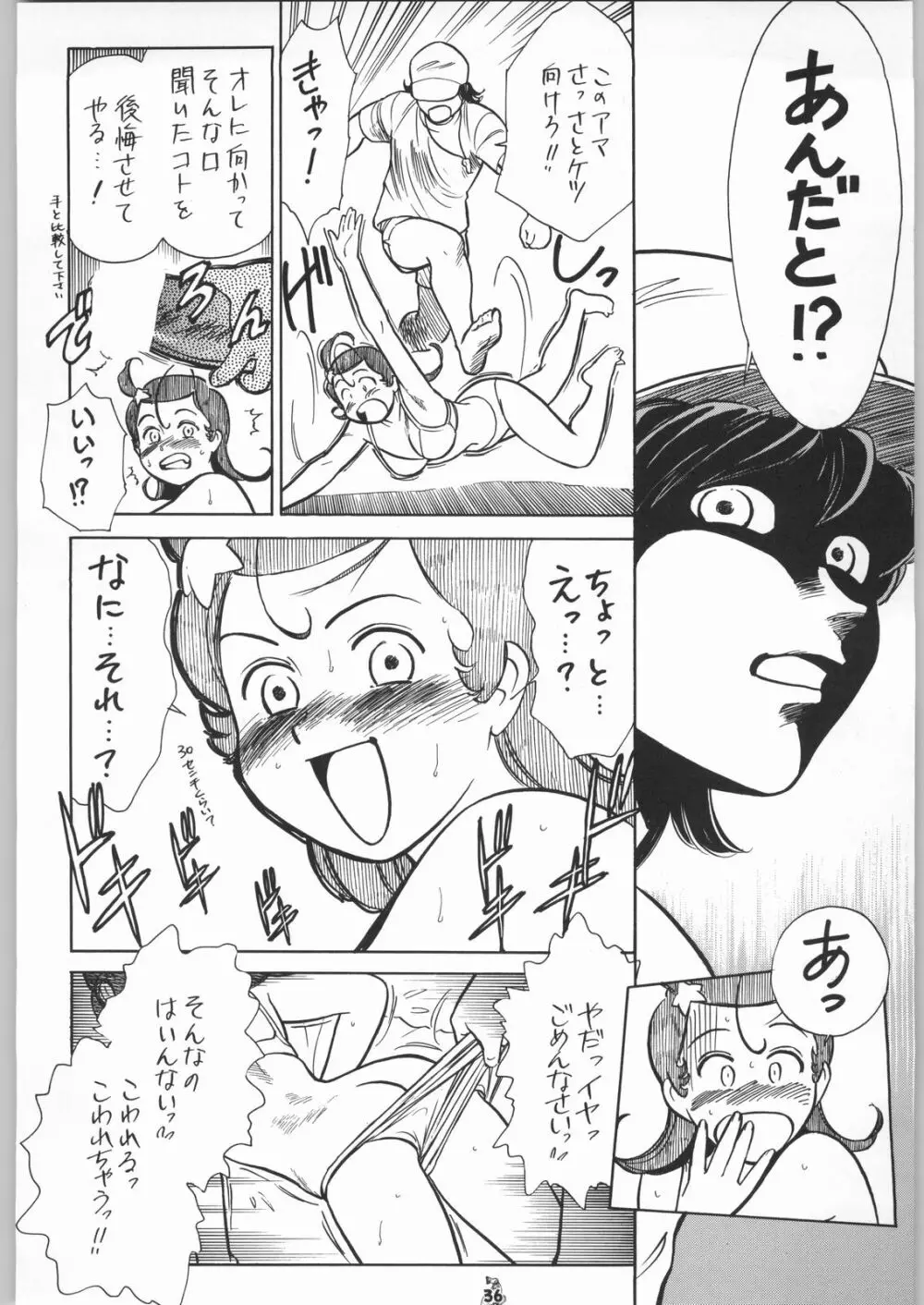 王道 ～ジャンピングハイキックの章～ Page.35