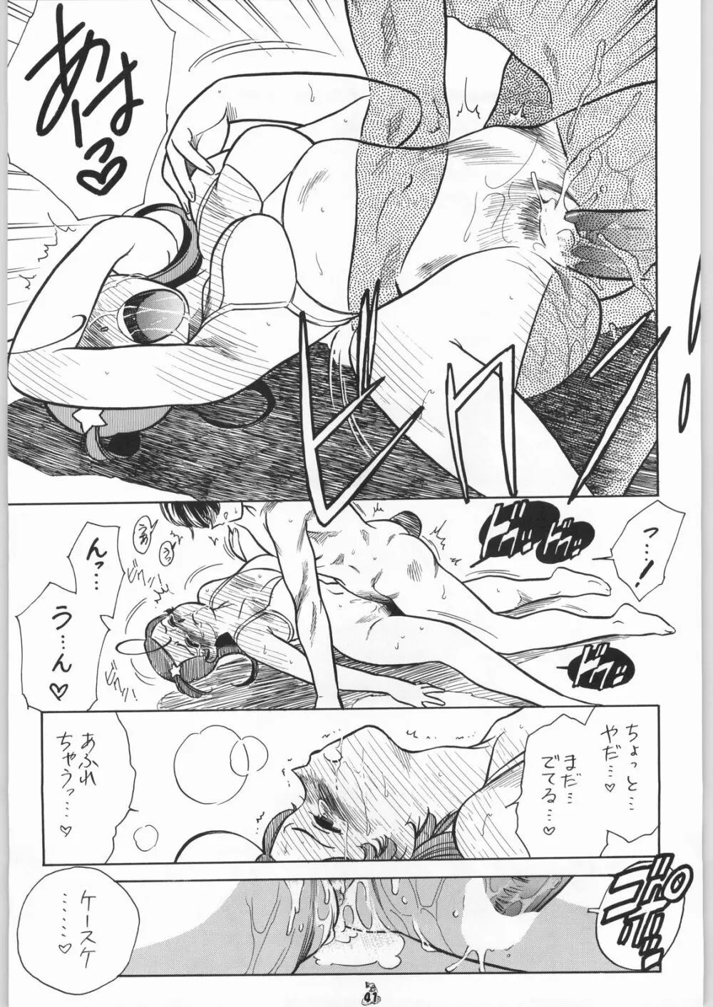 王道 ～ジャンピングハイキックの章～ Page.40