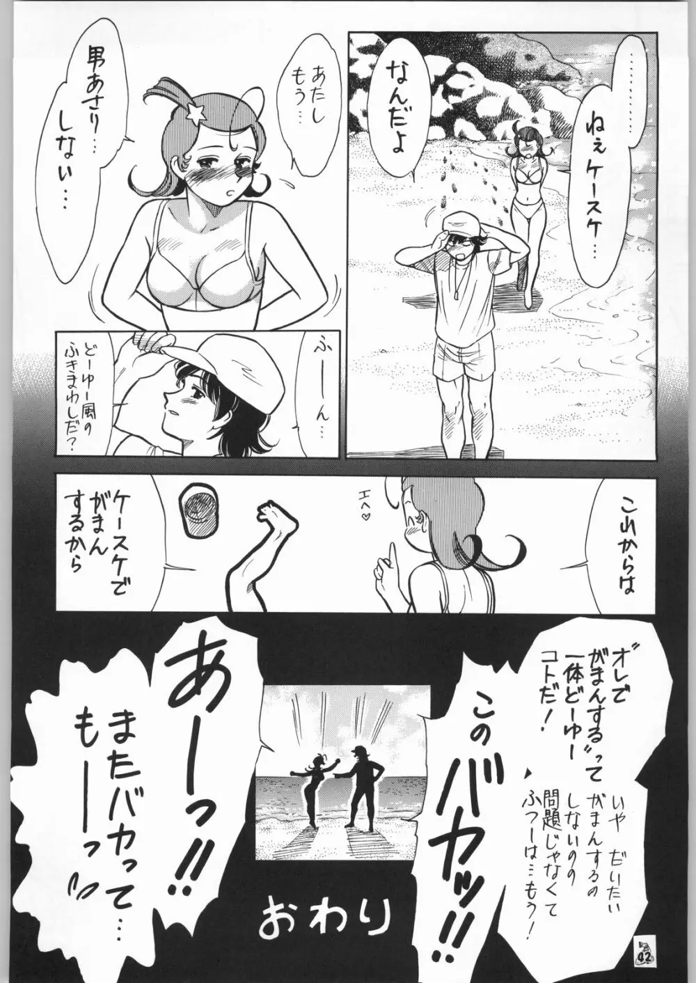 王道 ～ジャンピングハイキックの章～ Page.41