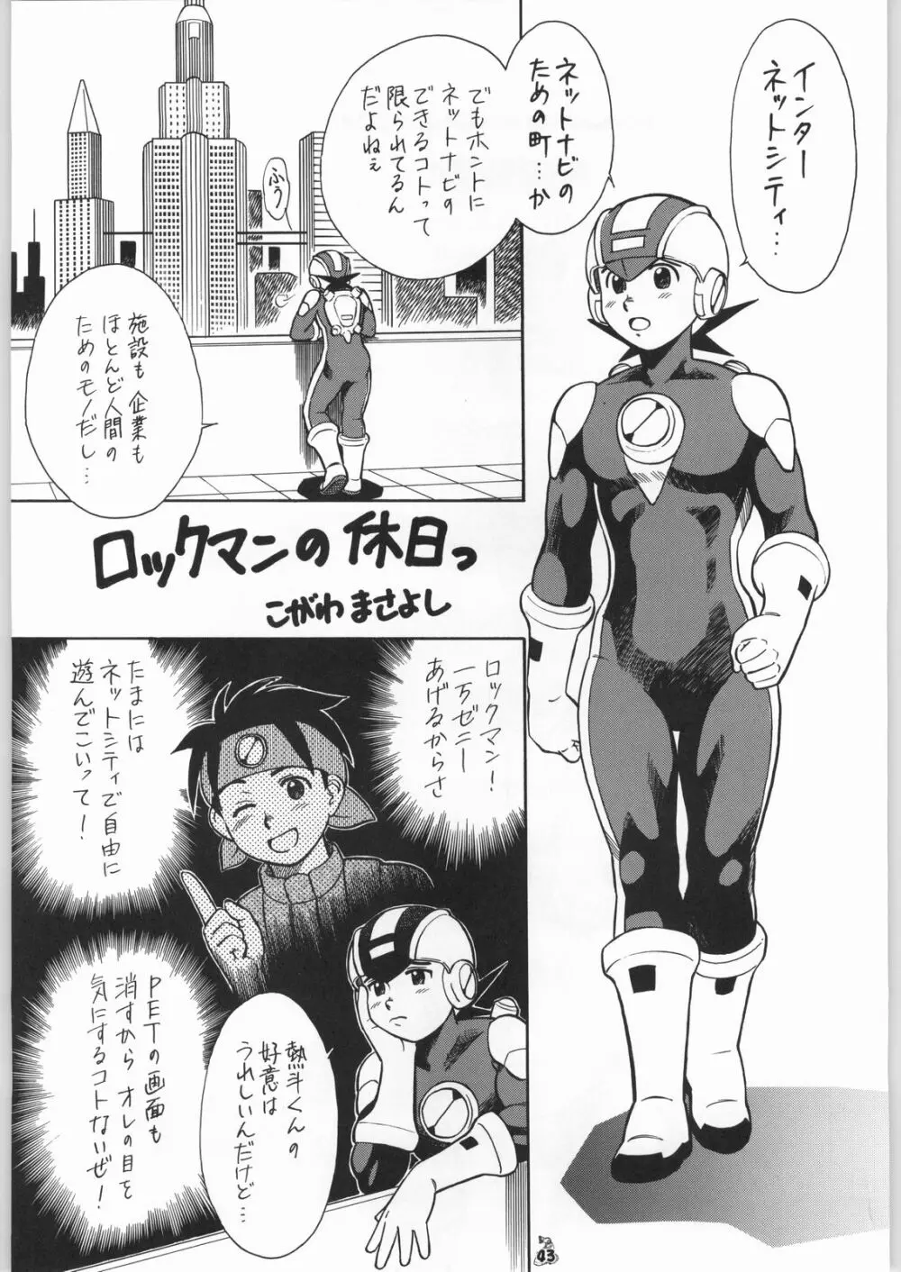 王道 ～ジャンピングハイキックの章～ Page.42