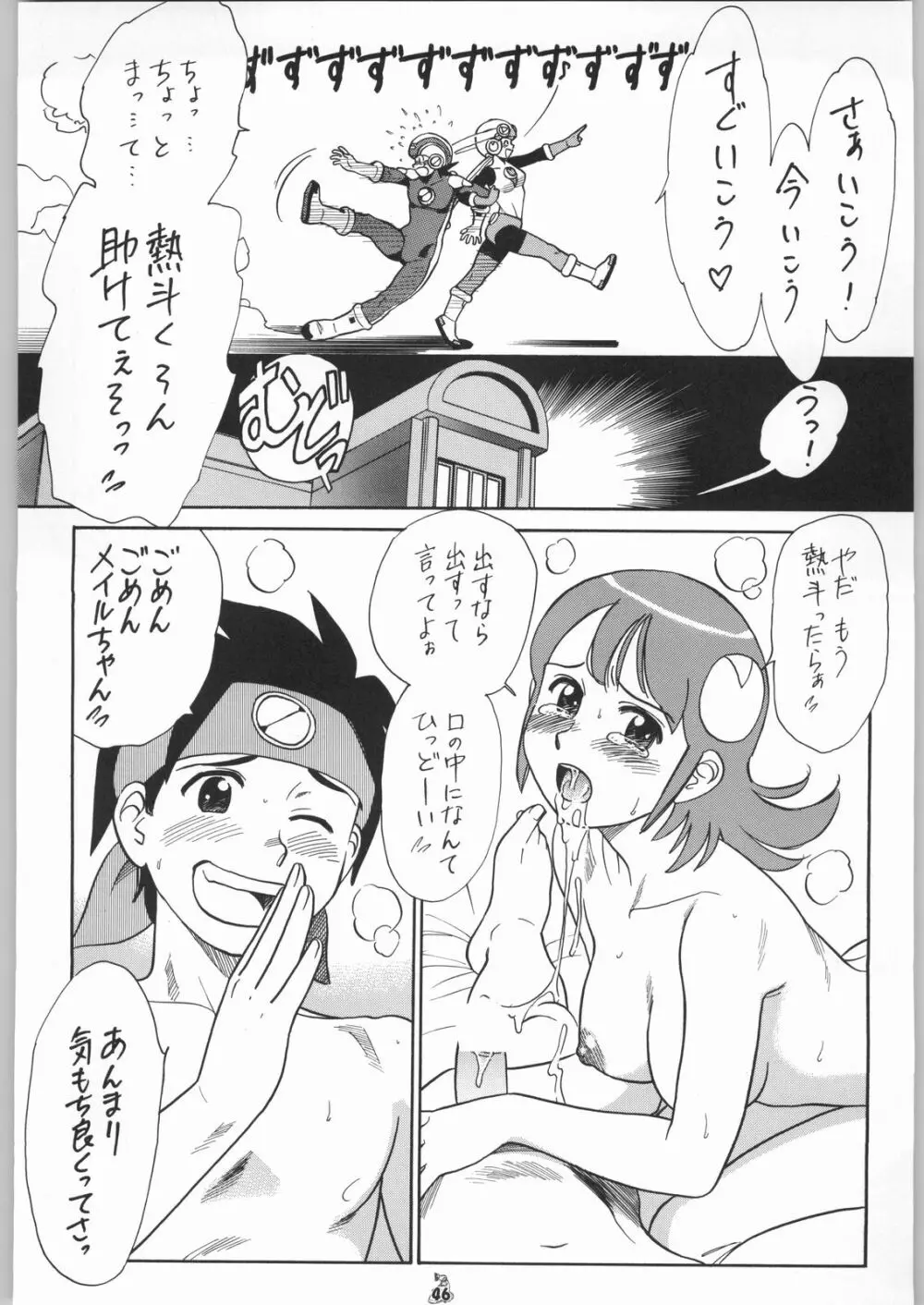 王道 ～ジャンピングハイキックの章～ Page.45