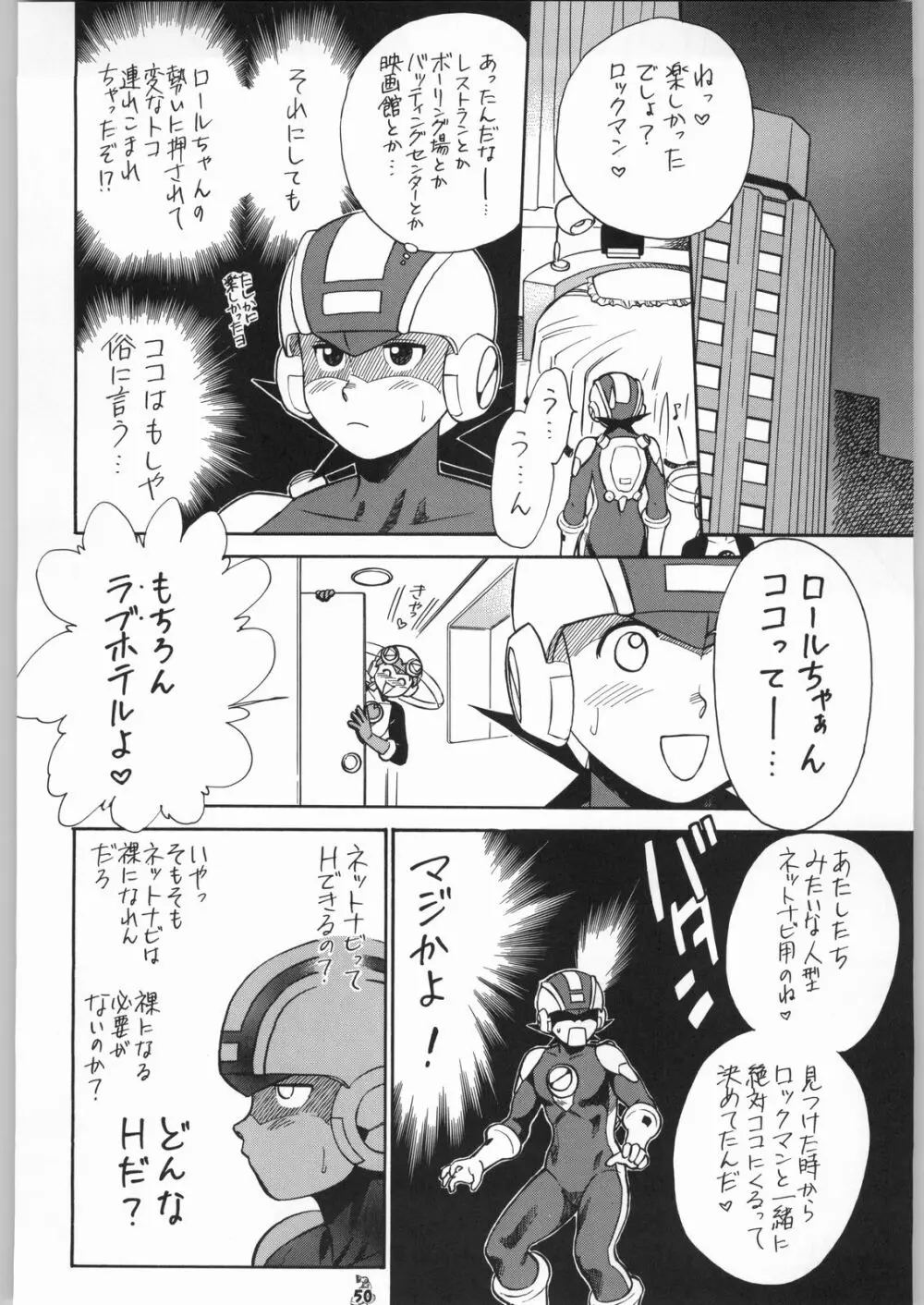 王道 ～ジャンピングハイキックの章～ Page.49