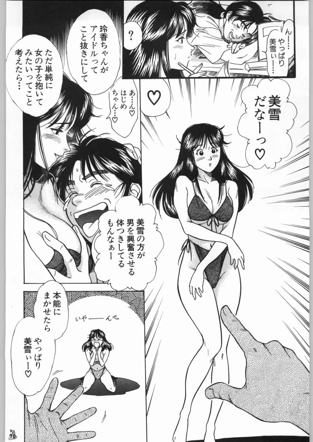 王道 ～ジャンピングハイキックの章～ Page.69