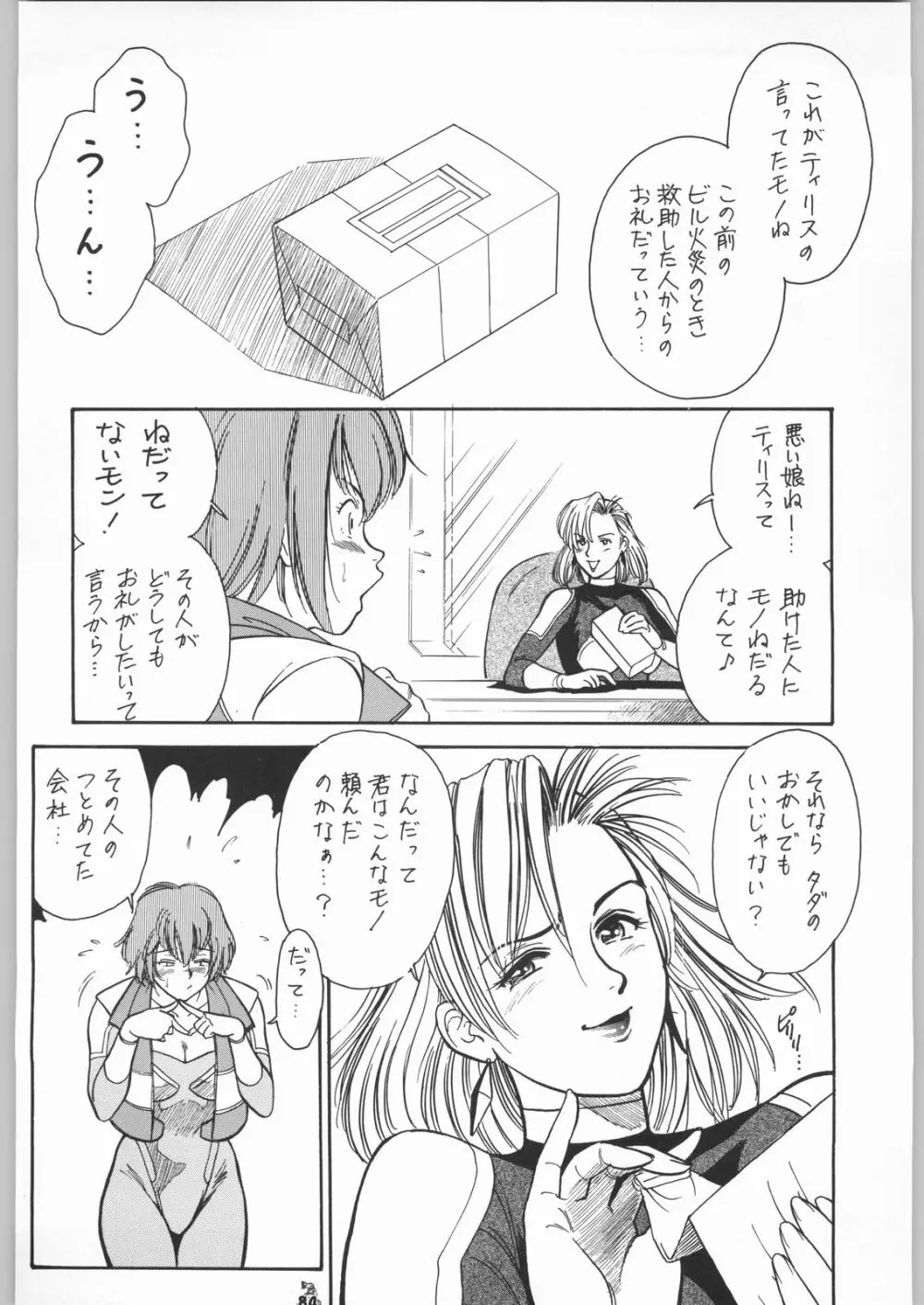 王道 ～ジャンピングハイキックの章～ Page.83