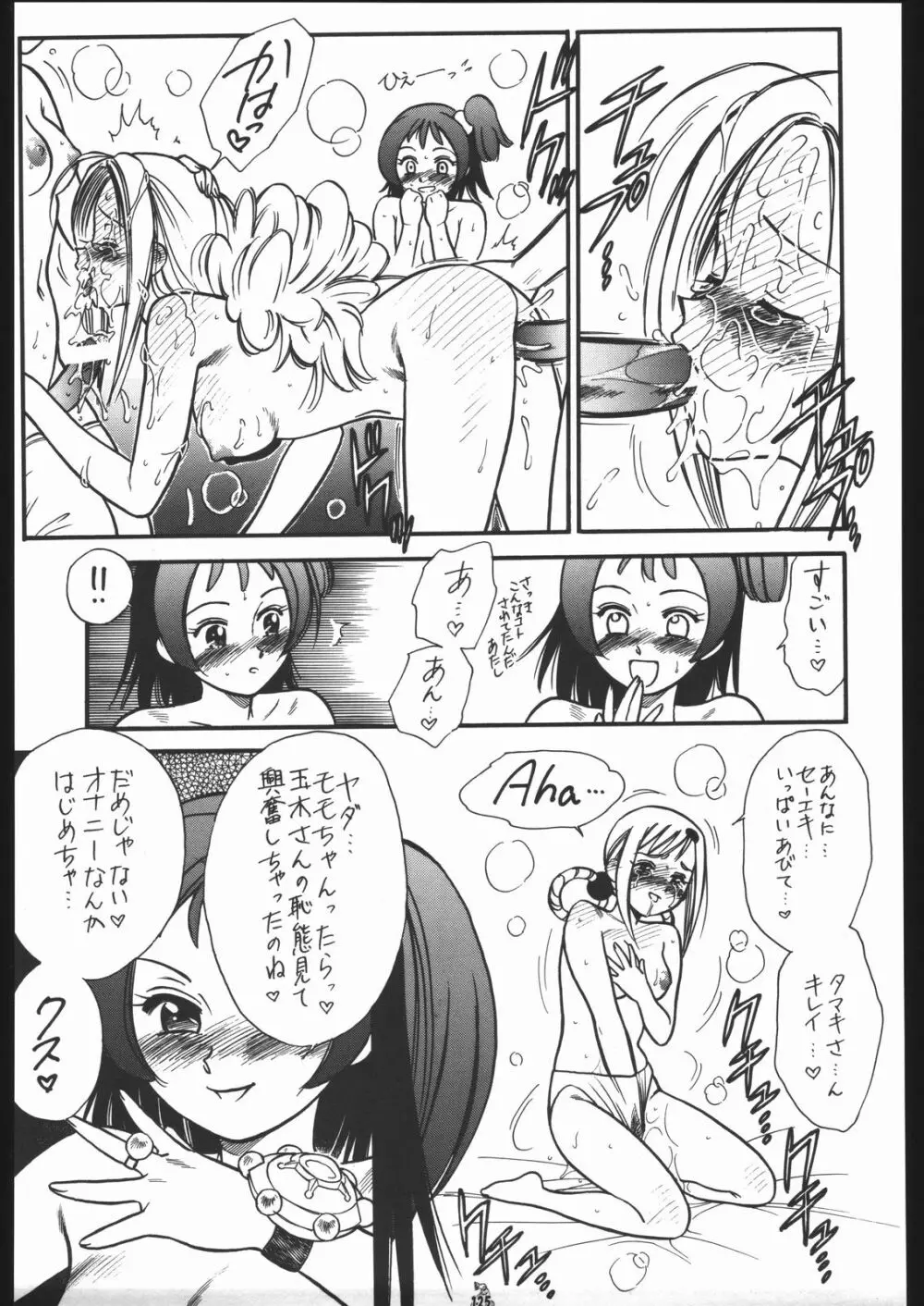 王道 ～垂直落下式ブレンバスターの章～ Page.124