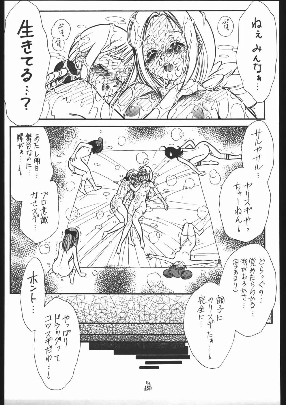 王道 ～垂直落下式ブレンバスターの章～ Page.130