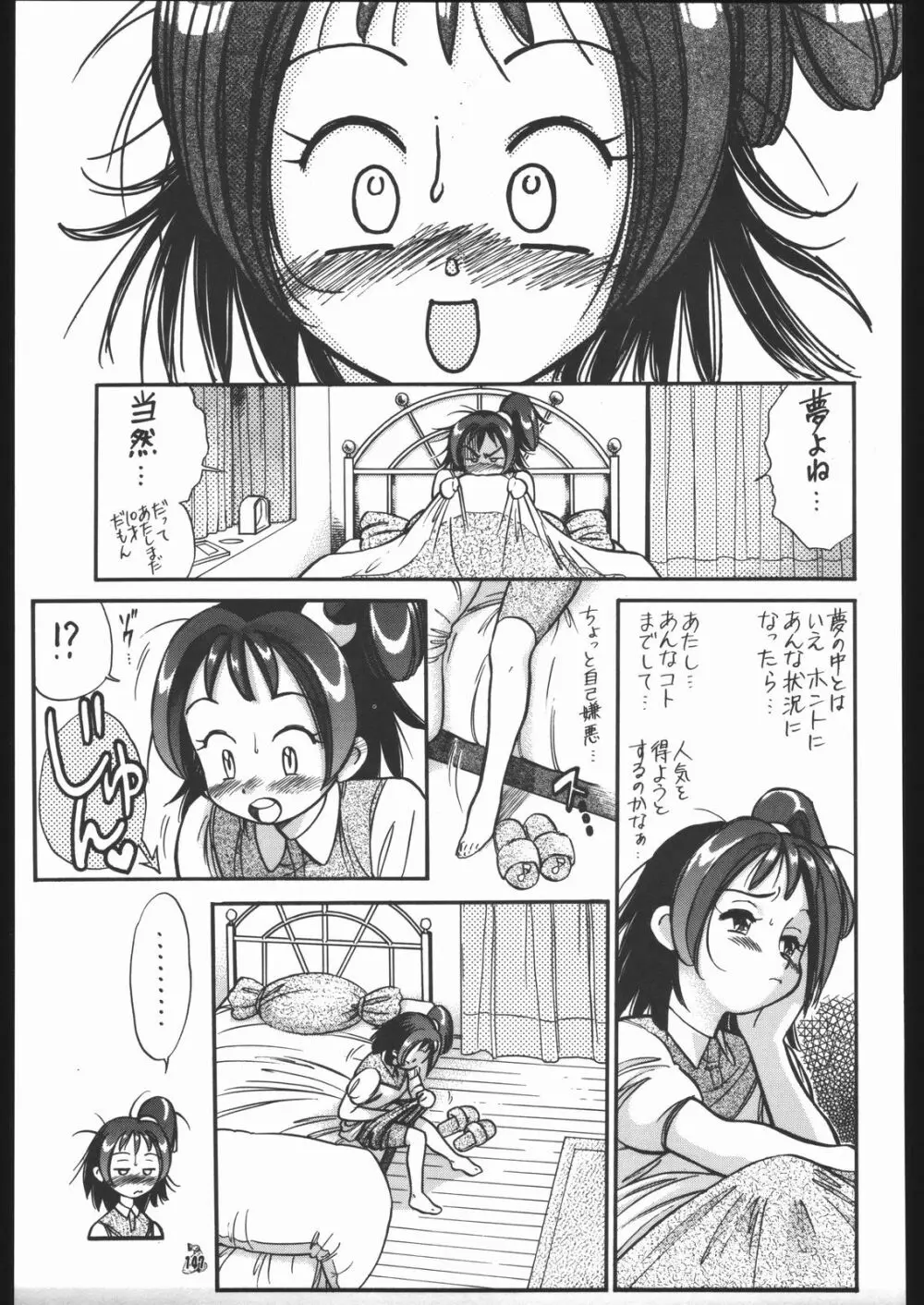 王道 ～垂直落下式ブレンバスターの章～ Page.146