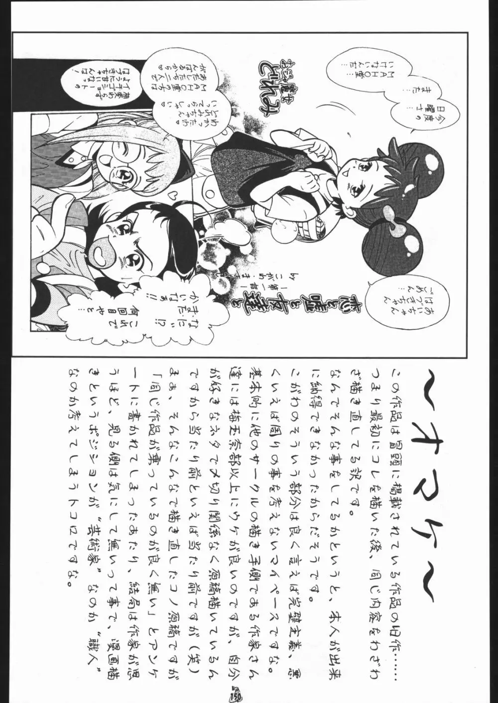 王道 ～垂直落下式ブレンバスターの章～ Page.149