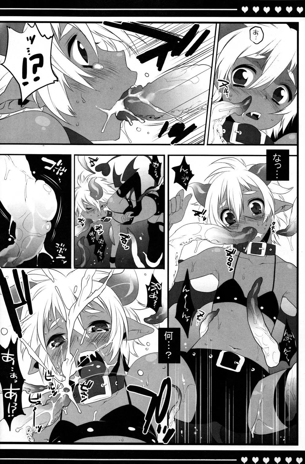 デビルキッス Page.8