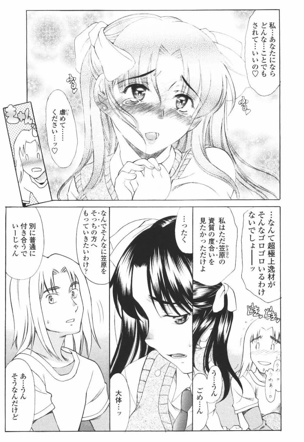 M的 -えむてき- Page.117