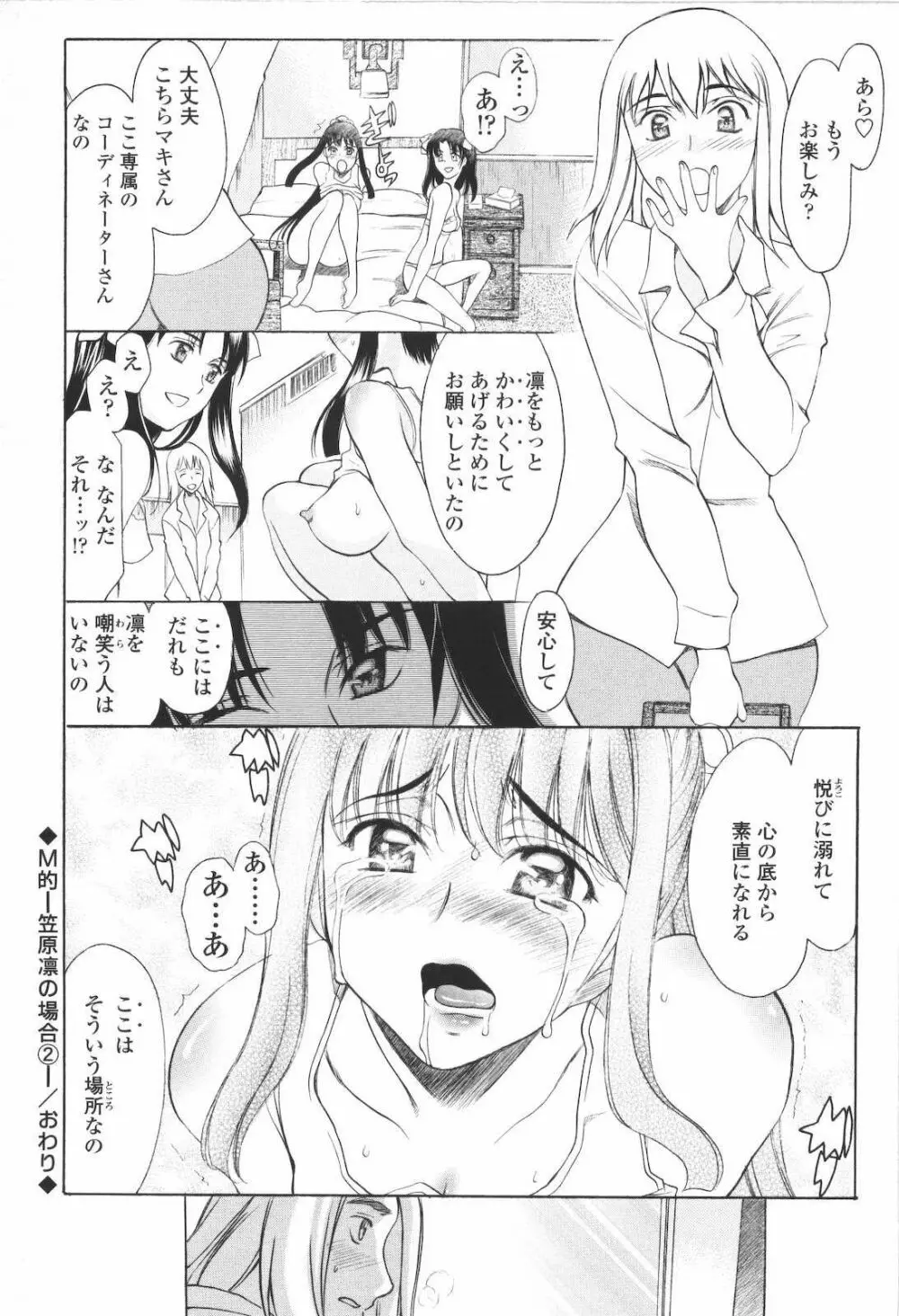 M的 -えむてき- Page.134