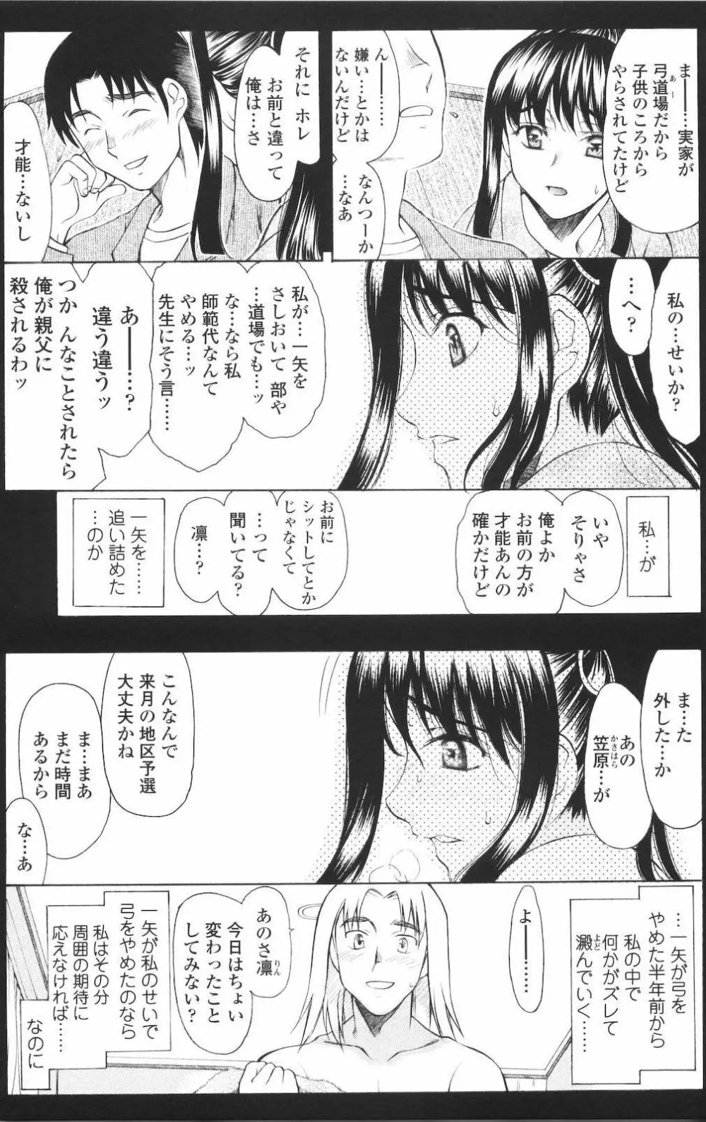 M的 -えむてき- Page.137